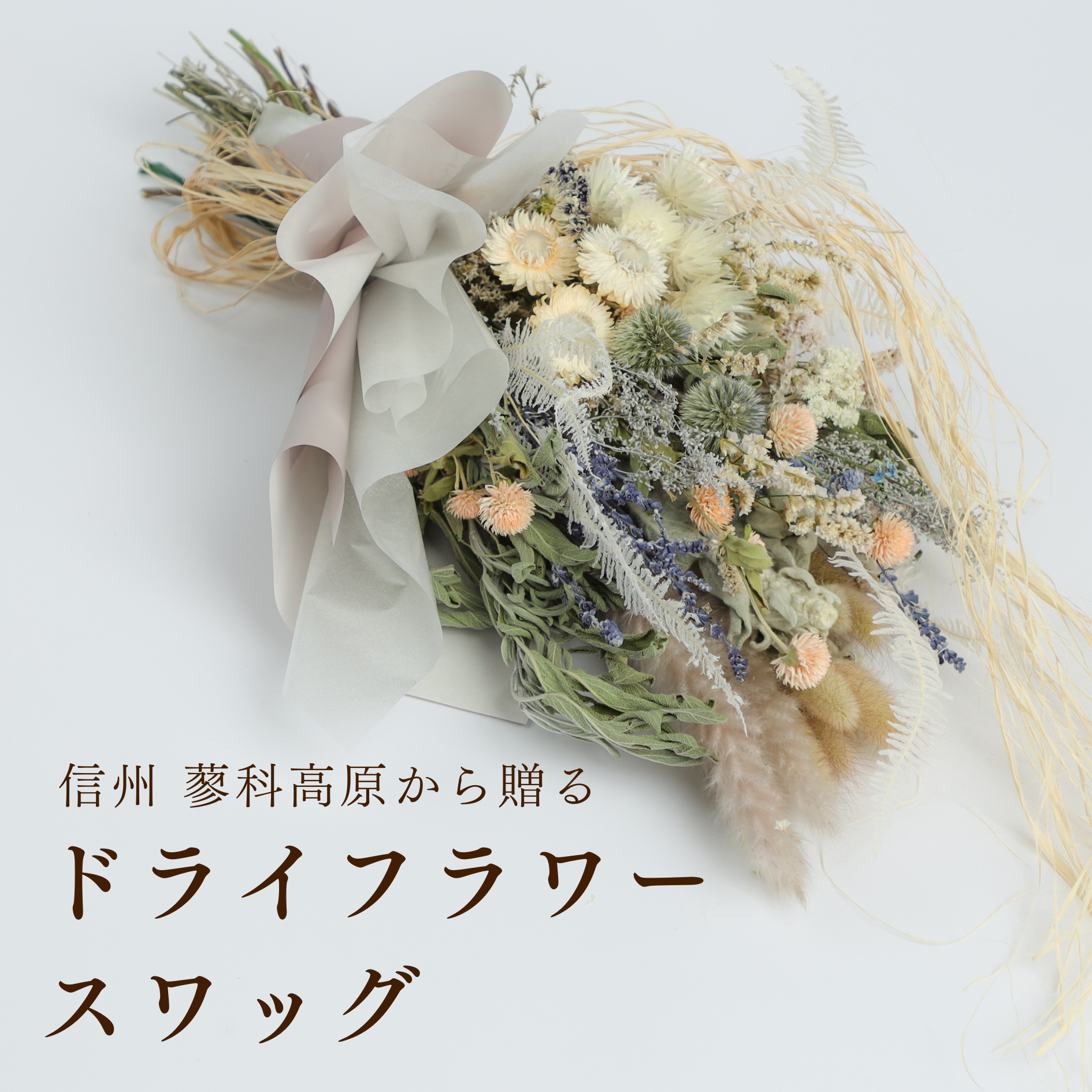 【産地直送】ナチュラルスワッグL ブルー