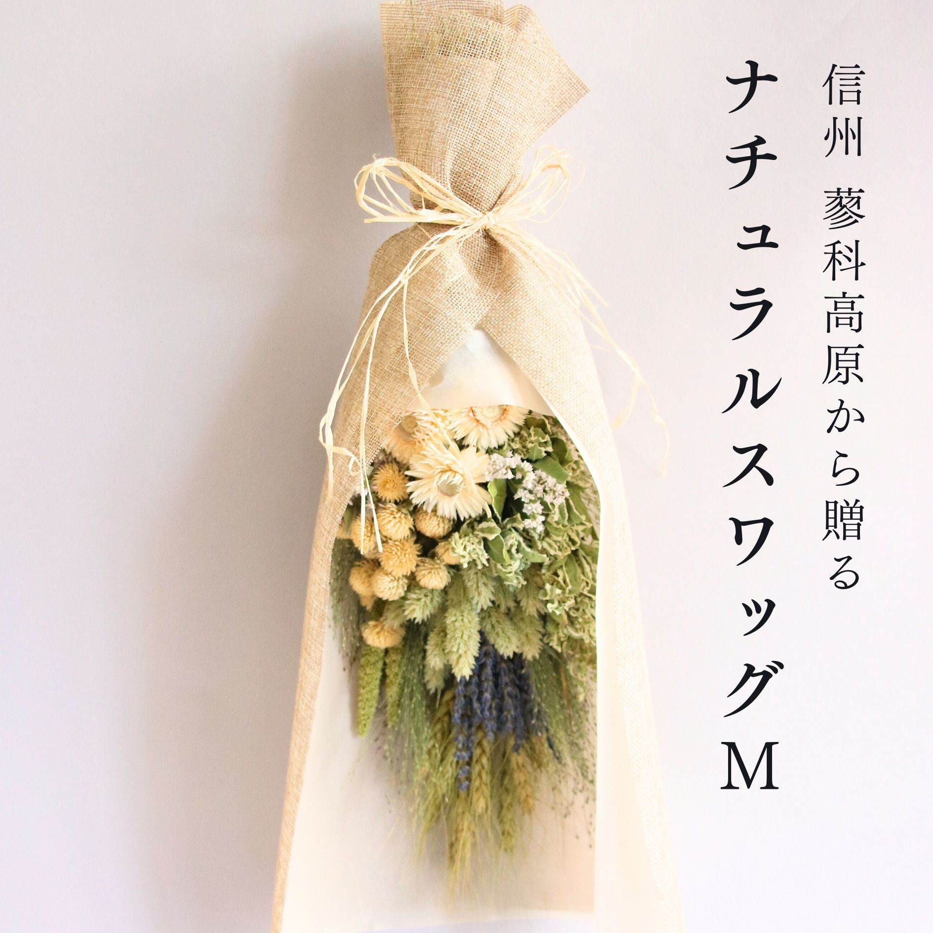 【産地直送】ナチュラルスワッグM グリーン