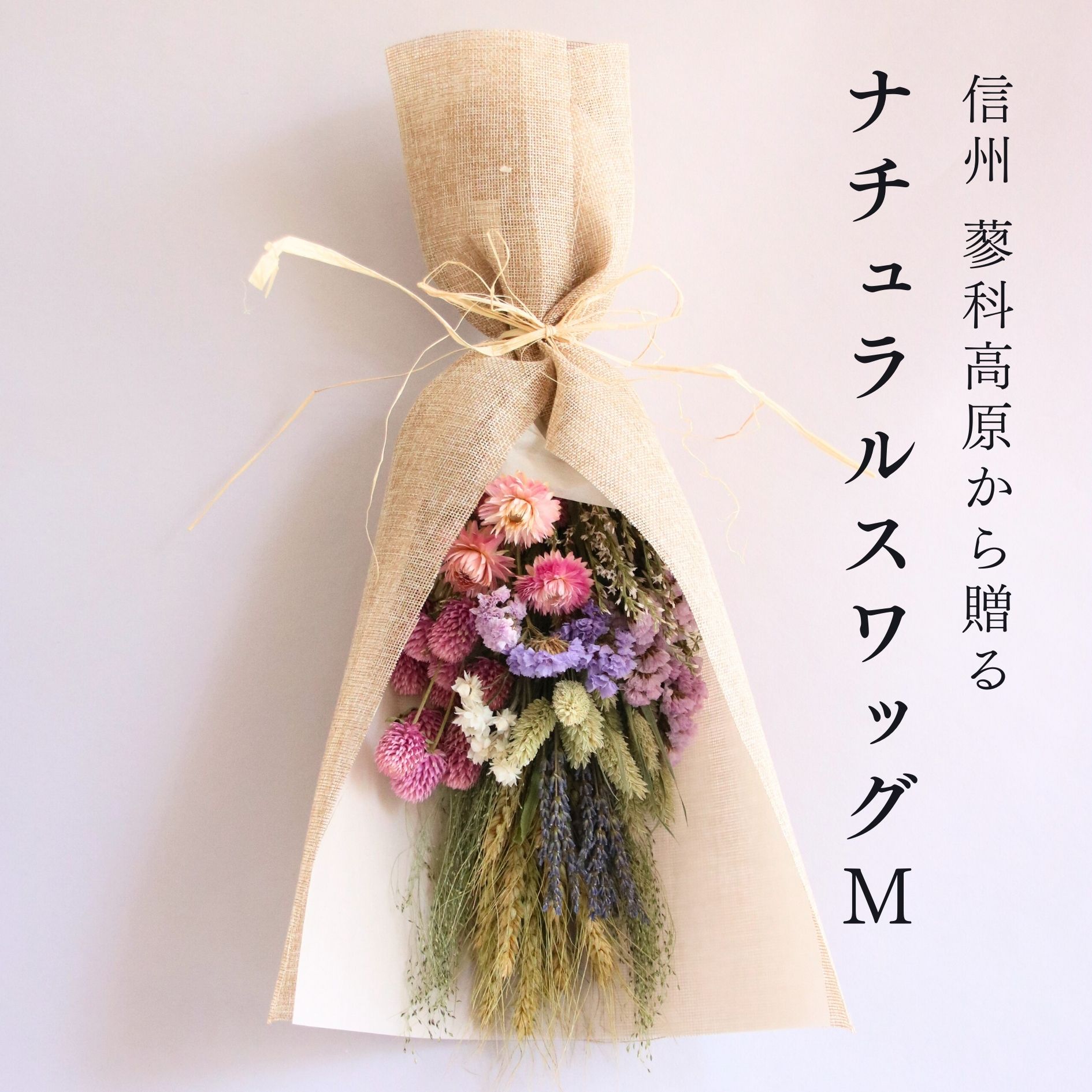 【産地直送】ナチュラルスワッグM ピンク
