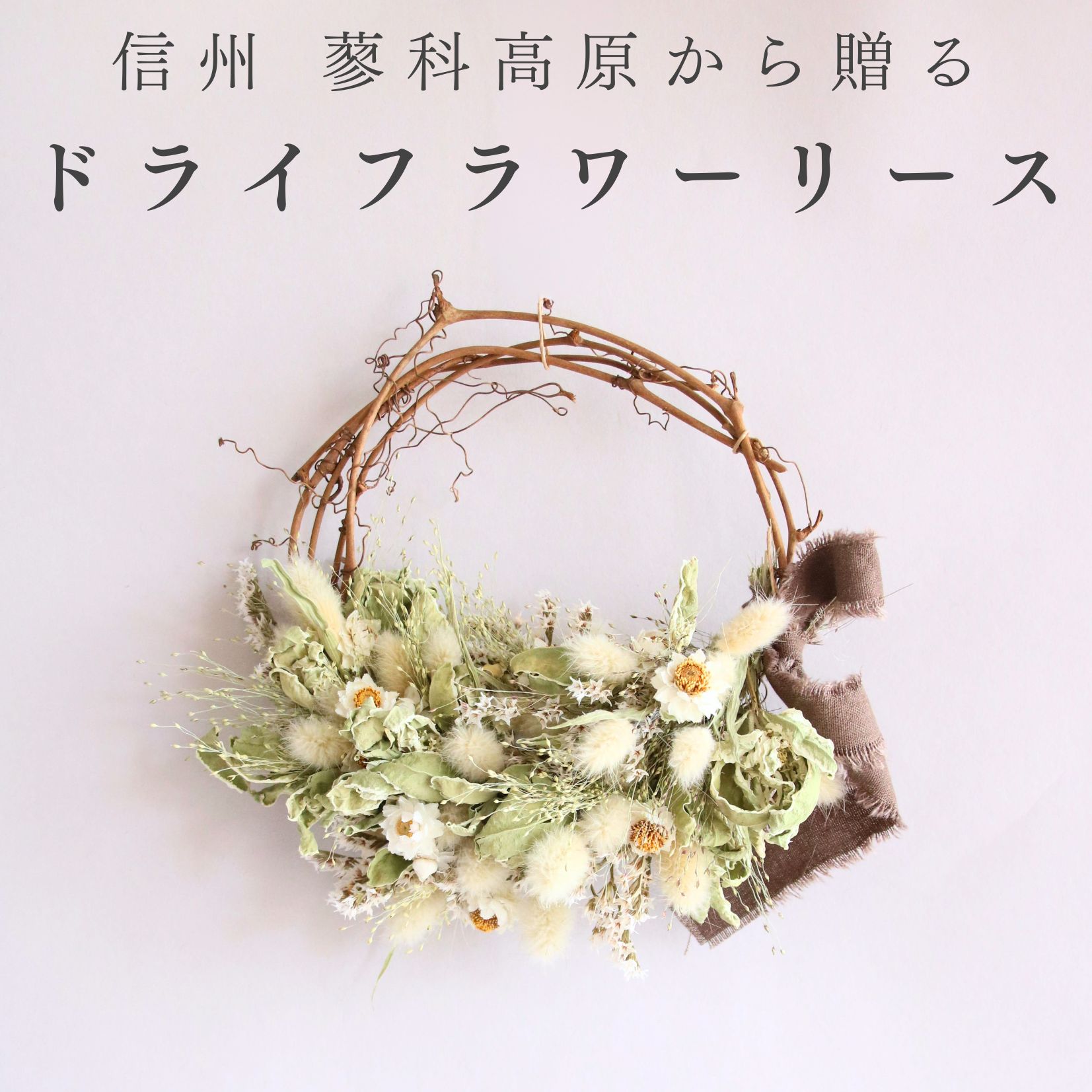 【産地直送】ナチュラルリースSハーフ グリーン